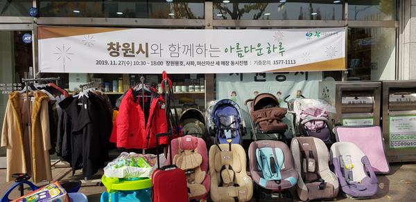 창원시, 27일 아름다운가게와 나눔 바자회 &lsquo;아름다운 하루&rsquo;창원시, 27일 아름다운가게와 나눔 바자회 ‘아름다운 하루’.jpg