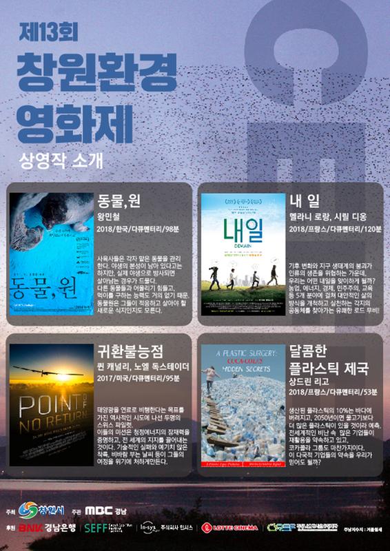 창원시, 제13회 창원환경영화제 개최창원시, 제13회 창원환경영화제 개최.jpg