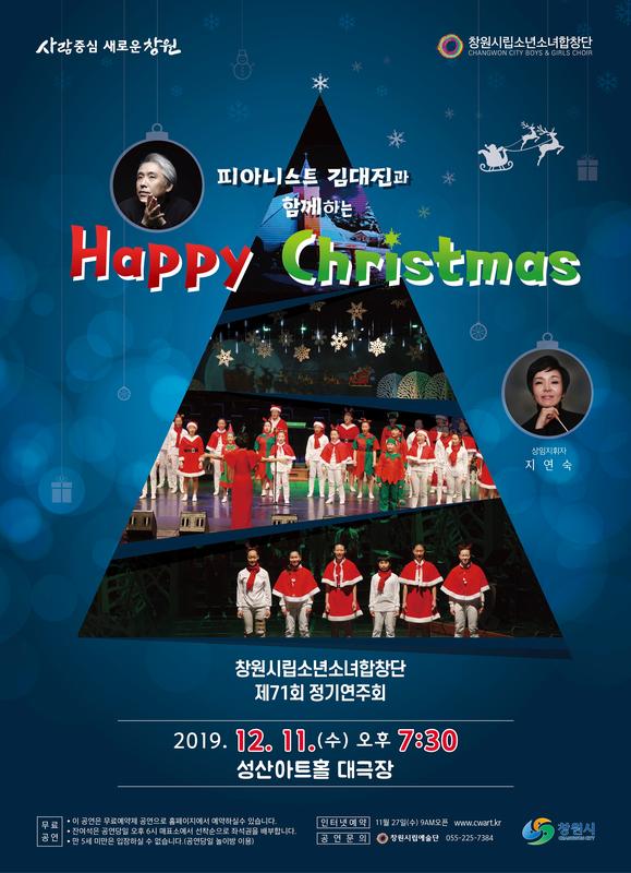 창원시립소년소녀합창단 제71회 정기연주회 개최창원시립소년소녀합창단 제71회 정기연주회 개최.jpg