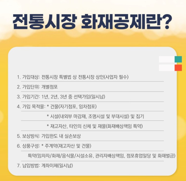 창원특례시 “전통시장 화재공제 편하게 가입하고 지원받으세요”창원특례시 “전통시장 화재공제 편하게 가입하고 지원받으세요” (지역경제과).png