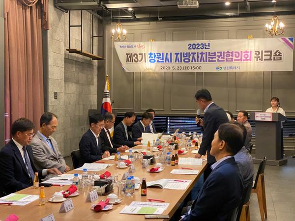 창원특례시, 지방자치분권협의회 워크숍 개최창원특례시, 지방자치분권협의회 워크숍 개최 (자치행정과) (1).jpg