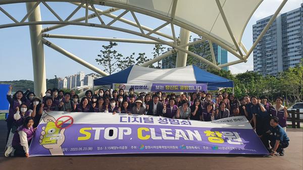 창원특례시,‘디지털 성범죄 Stop! Clean 창원!’캠페인 개최창원특례시,‘디지털 성범죄 Stop! Clean 창원!’캠페인 개최 (2).jpg