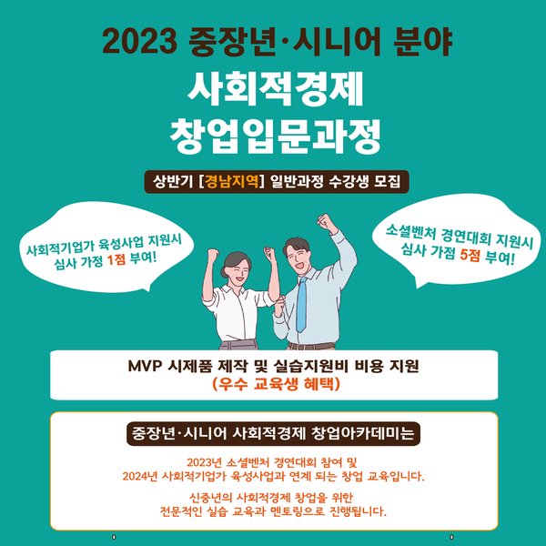 2023 중장년·시니어분야 사회적경제 창업입문과정 카드뉴스1