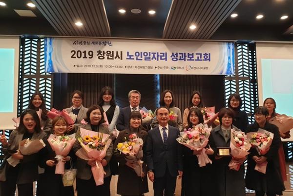 창원시, 2019 노인일자리 성과보고회 개최창원시, 2019 노인일자리 성과보고회 개최 (노인장애인과) (1).jpg