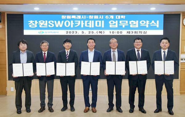  창원특례시, 관내 6개 대학과 창원SW아카데미 업무 협약 체결창원특례시, 관내 6개 대학과 창원SW아카데미 업무 협약 체결 (평생교육과) (1).jpg