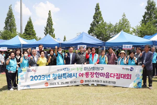 창원특례시 이‧통장연합회, 한마음다짐대회 성황리 개최창원특례시 이‧통장연합회, 한마음다짐대회 성황리 개최 (자치행정과) (6).jpg