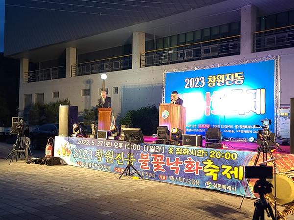 창원특례시 2023년 창원진동 불꽃낙화축제 열려창원특례시 2023년 창원진동 불꽃낙화축제 열려 (1).jpg