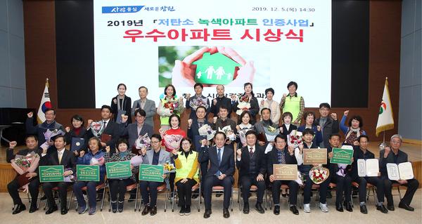 창원시, 저탄소 실천 우수녹색아파트 13곳 시상 창원시, 저탄소 실천 우수녹색아파트 13곳 시상 (환경정책과).jpg