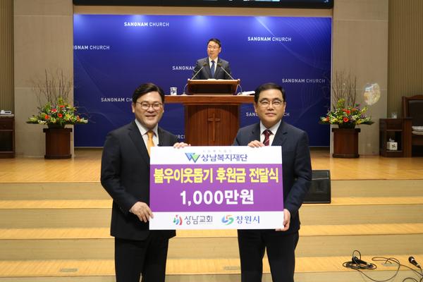 상남교회, 창원시에&lsquo;이웃돕기 성금&rsquo;기탁(사회복지과)상남교회, 창원시에‘이웃돕기 성금’기탁(사회복지과).JPG