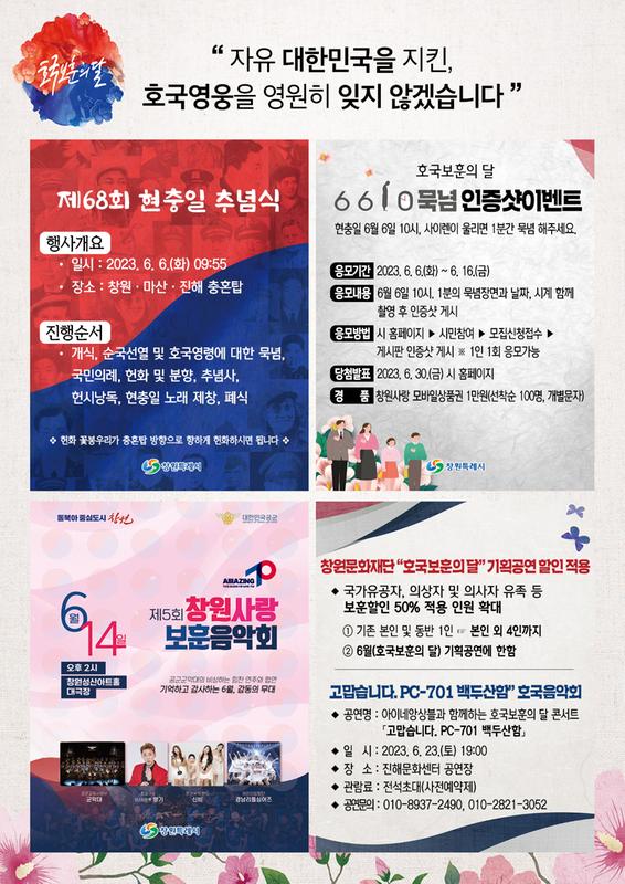 창원특례시, 6월 호국보훈의 달 맞아 다양한 보훈선양 펼친다창원특례시, 6월 호국보훈의 달 맞아 다양한 보훈선양 펼친다.jpg