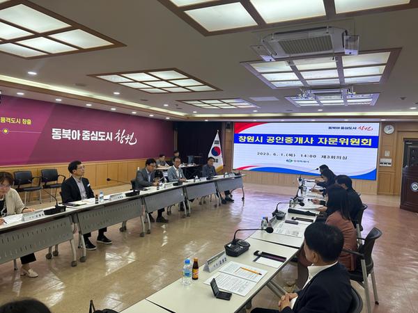 창원특례시, 공인중개사 자문위원회 개최창원특례시, 공인중개사 자문위원회 개최 (건축경관과) (2).jpg