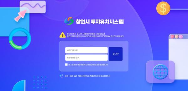 창원특례시, 투자유치 시스템 구축창원특례시, 투자유치 시스템 구축.jpg