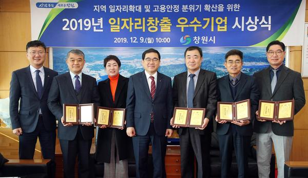 창원시, 2019년 일자리창출 우수기업 선정 표창 (일자리창출과)창원시, 2019년 일자리창출 우수기업 선정 표창 (일자리창출과) (2).jpg