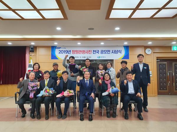 창원시, 2019년 창원 관광 사진 전국 공모전 시상식 열어 창원시, 2019년 창원 관광 사진 전국 공모전 시상식 열어 (1).jpg