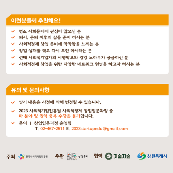 2023 사회적경제 창업입문과정 카드뉴스4
