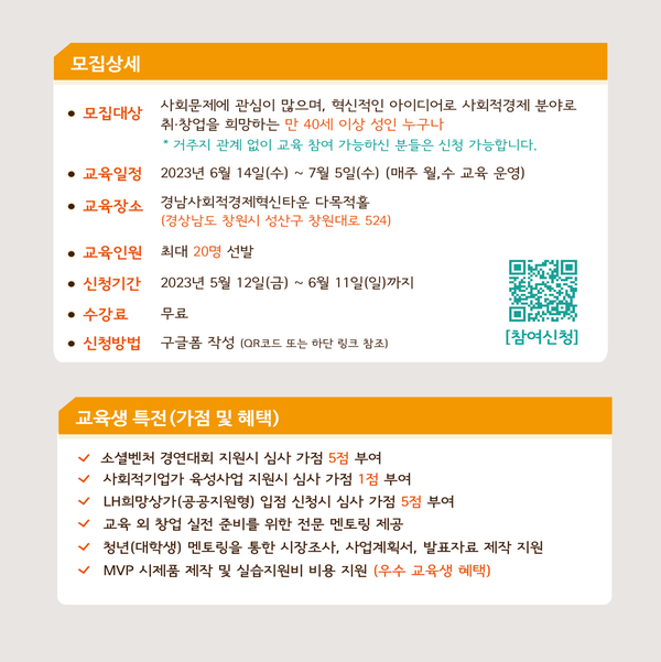 2023 사회적경제 창업입문과정 카드뉴스2