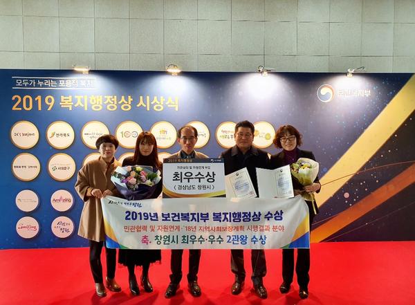 창원시, 보건복지부 복지행정상 2관왕 수상 (사회복지과) 창원시, 보건복지부 복지행정상 2관왕 수상 (사회복지과) (1).jpg