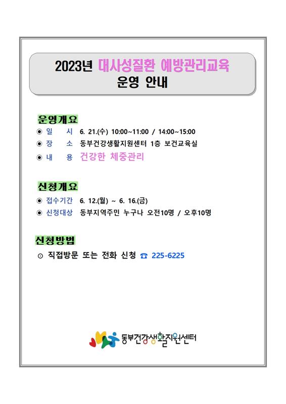 대사성질환 예방관리교육 
