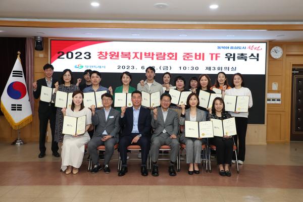 창원특례시, ‘창원복지박람회 TF’ 본격 출범