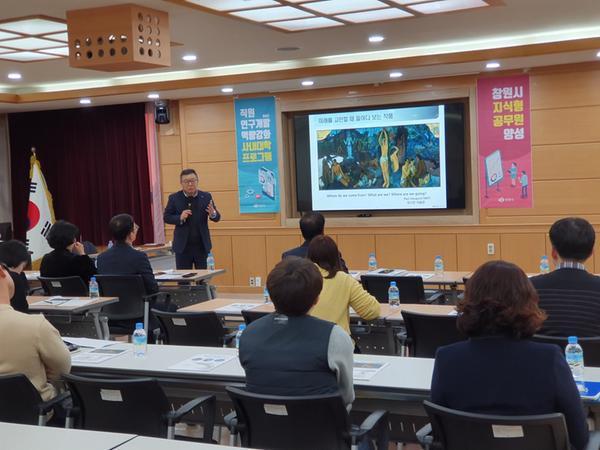창원시, 직원 연구개발 역량강화&lsquo;사내대학&rsquo;5차 강의 창원시, 직원 연구개발 역량강화‘사내대학’5차 강의 (인사조직과) (1).JPG