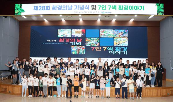 창원특례시, 제28회 환경의 날 기념식 가져