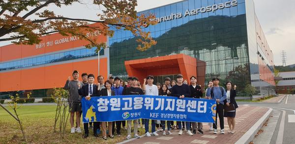 창원고용위기지원센터 구직자, 한화에어로스페이스(주) 탐방(일자리창출과)창원고용위기지원센터 구직자, 한화에어로스페이스(주) 탐방(일자리창출과) (1).jpg
