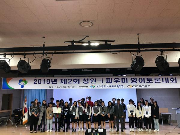 창원시, 제2회 창원-i 피우미 중학생 영어토론대회 성료(평생교육담당관창원시, 제2회 창원-i 피우미 중학생 영어토론대회 성료(평생교육담당관).jpeg