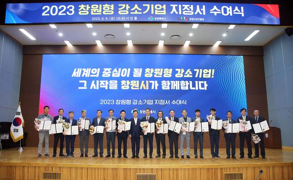 창원특례시, ‘창원형 강소기업’ 16개사 지정서 수여