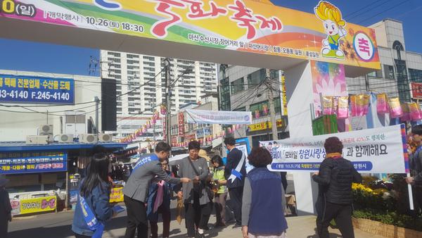 창원시, 마산국화축제기간동안 창원사랑상품권 홍보 창원시, 마산국화축제기간동안 창원사랑상품권 홍보 (경제살리기과) (1).jpg