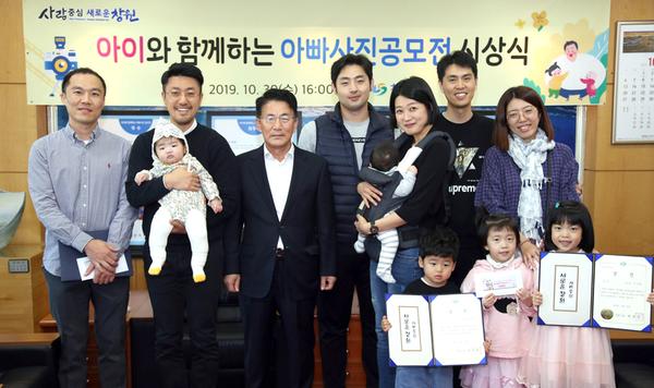 창원시, 아이와 함께하는 아빠 사진 공모전 시상 창원시, 아이와 함께하는 아빠 사진 공모전 시상 (여성가족과).jpg