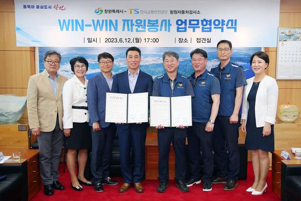 창원특례시-창원자동차검사소, WIN-WIN 자원봉사 업무협약 실시