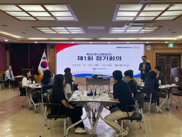 창원특례시, 혁신주니어보드 제1회 정기회의 개최