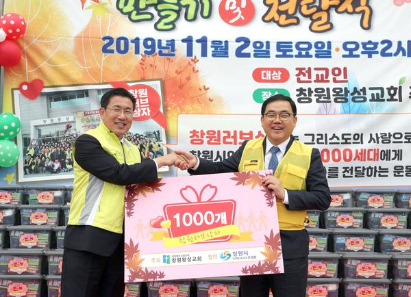 창원왕성교회, 창원시에 &lsquo;창원러브상자&rsquo;기탁 (사회복지과)창원왕성교회, 창원시에 ‘창원러브상자’기탁 (사회복지과).jpg