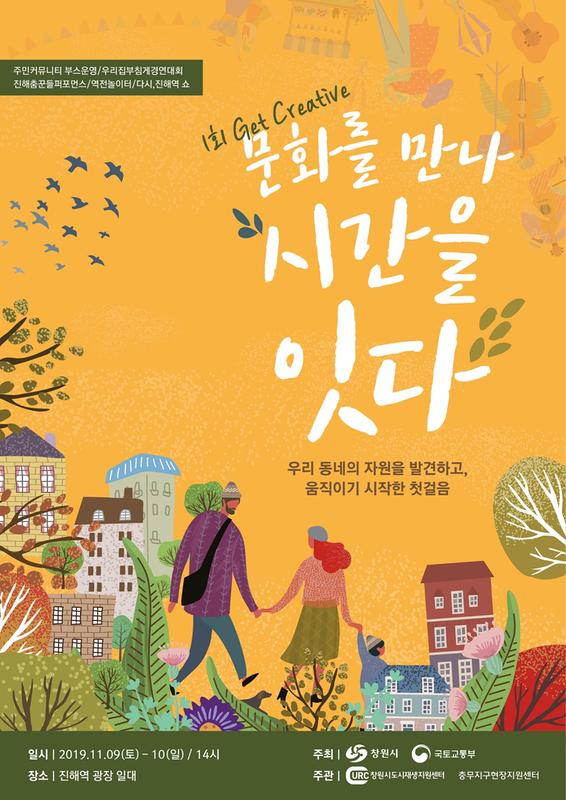 창원시, 9~10일 진해역서 도시재생뉴딜사업 축제 연다창원시, 9~10일 진해역서 도시재생뉴딜사업 축제 연다(충무지구행사포스터).jpg