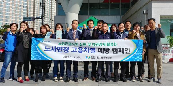 차별없는 세상, 창원시 노사민정이 앞장선다 차별없는 세상, 창원시 노사민정이 앞장선다 (2).jpg