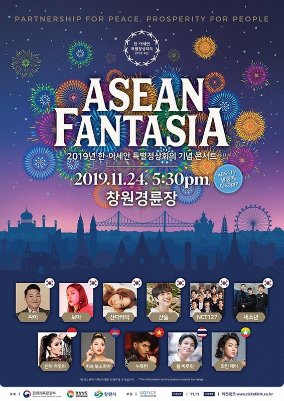 창원서 &lsquo;한-아세안특별정상회의&rsquo; 전야공원 &lsquo;아세안 판타지아&rsquo; 개최(포스터).창원서 ‘한-아세안특별정상회의’ 전야공원 ‘아세안 판타지아’ 개최(포스터).jpg