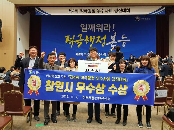 창원시, 남부권 지자체 최고의 적극행정 우수기관으로 인정받다 창원시, 남부권 지자체 최고의 적극행정 우수기관으로 인정받다 (2).jpg