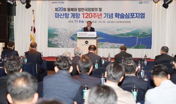 창원시, 마산항 개항 120주년 기념 학술심포지엄 개최 창원시, 마산항 개항 120주년 기념 학술심포지엄 개최 (해양항만과).jpg