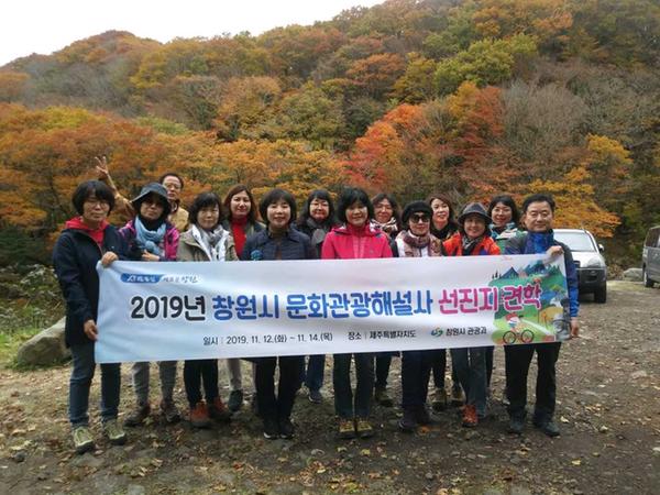 창원시 문화관광해설사 선진지 견학 실시창원시 문화관광해설사 선진지 견학 실시.jpg