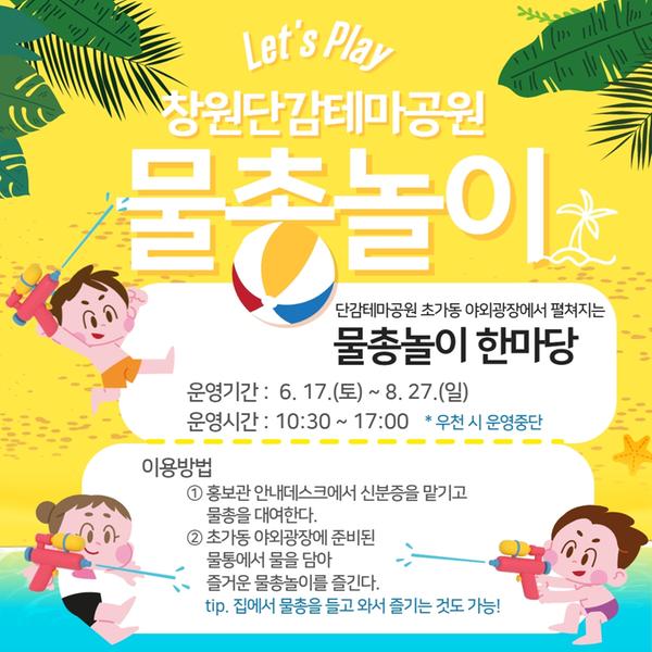 물총놀이터 운영 안내
