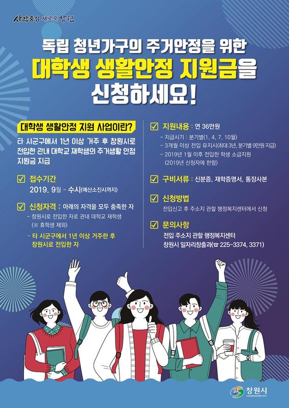 창원시, 30일부터 대학생 생활안정 지원사업 실시 창원시, 30일부터 대학생 생활안정 지원사업 실시 (1).jpg
