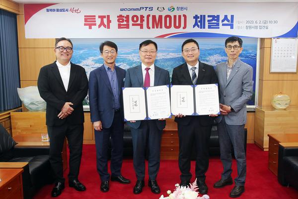 창원특례시, 기업 유치부터 사후관리까지 꼼꼼히 챙긴다창원특례시, 기업 유치부터 사후관리까지 꼼꼼히 챙긴다(2023. 6. 2. 우림피티에스 투자협약 체결식).jpg