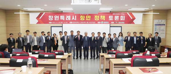 창원특례시, 미래 지향적인 항만 발전 위해 항만 정책 토론회 개최창원특례시, 미래 지향적인 항만 발전 위해 항만 정책 토론회 개최 (항만물류정책과) (1).jpg