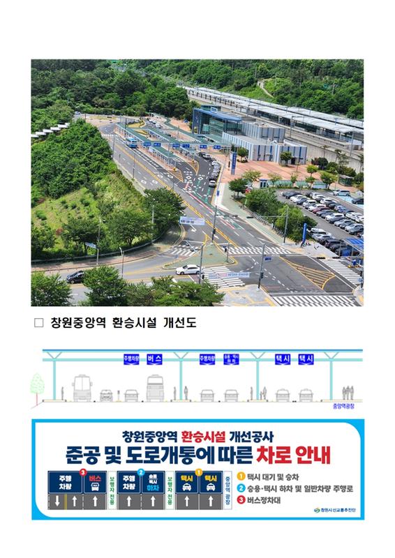 창원특례시, 창원중앙역 환승시설 개선공사 준공 ⋯ 교통혼잡 해소 기대(사진교체)창원특례시, 창원중앙역 환승시설 개선공사 준공 ⋯ 교통혼잡 해소 기대.jpg
