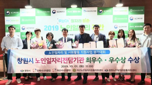 창원시, 노인일자리전담기관 사업평가서 최우수상 수상 창원시, 노인일자리전담기관 사업평가서 최우수상 수상 (1).jpeg