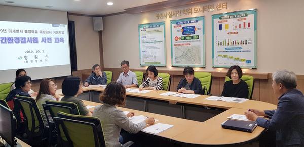 창원시, 미세먼지 불법배출 예방 민간환경감시원 운영창원시, 미세먼지 불법배출 예방 민간환경감시원 운영.jpg