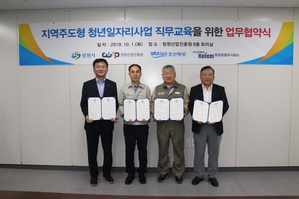 창원시, 지역주도형 청년일자리사업 직무교육 위한 협약식 개최 창원시, 지역주도형 청년일자리사업 직무교육 위한 협약식 개최 (일자리창출과) (1).JPG