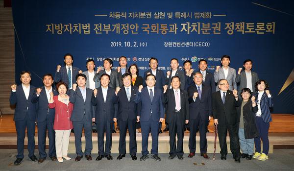 지방자치분권시대의 시작! &lsquo;창원특례시 법제화 한목소리&rsquo;(자치행정과)지방자치분권시대의 시작! ‘창원특례시 법제화 한목소리’(자치행정과) (1).jpg