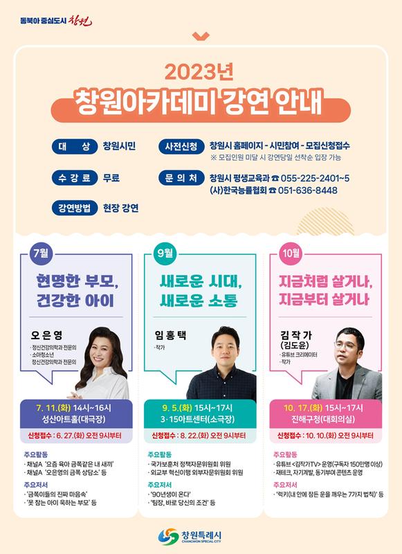 창원특례시, ‘2023년 창원아카데미’ 개최창원특례시, ‘2023년 창원아카데미’ 개최.jpg