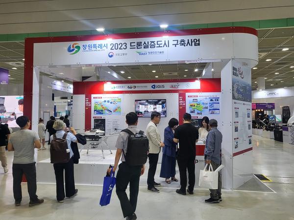 창원특례시, 2023 무인이동체산업엑스포 참가창원특례시, 2023 무인이동체산업엑스포 참가 (미래신산업과) (1).jpg